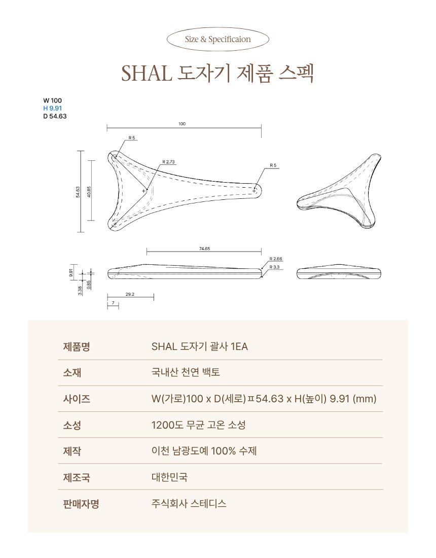 도자기괄사 [남광도예]
