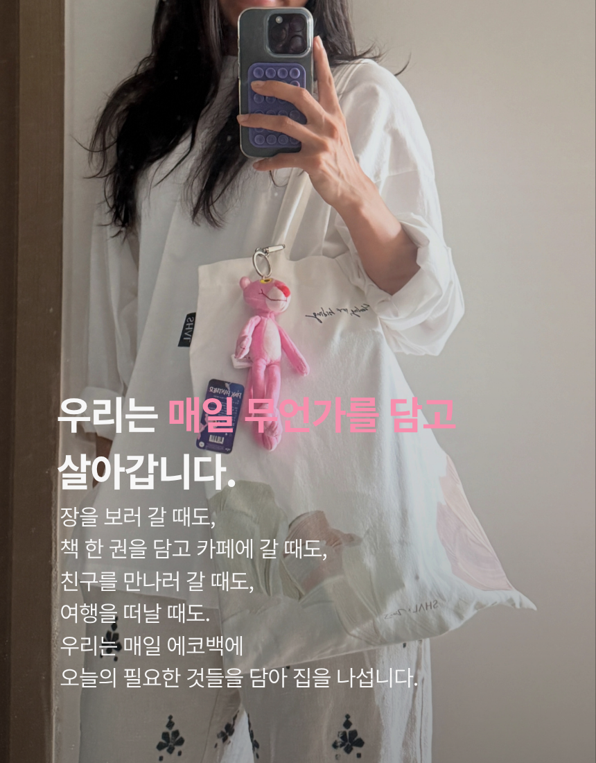 Healing, not hiding. 데일리 에코백