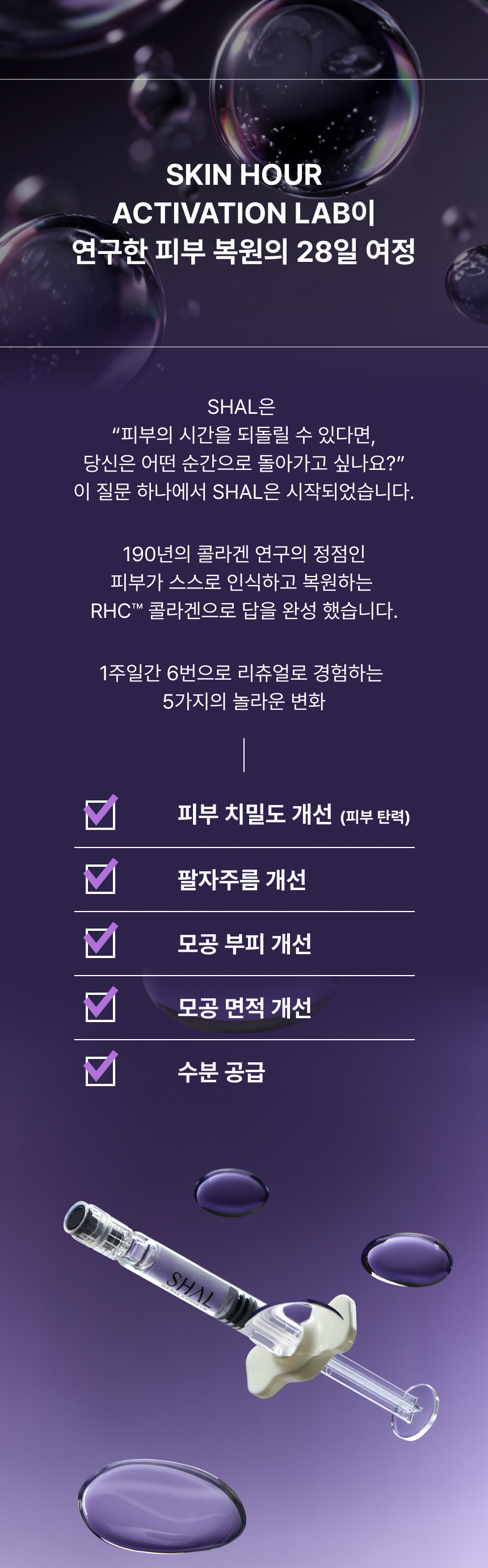 28일 콜라겐 복원 프로그램