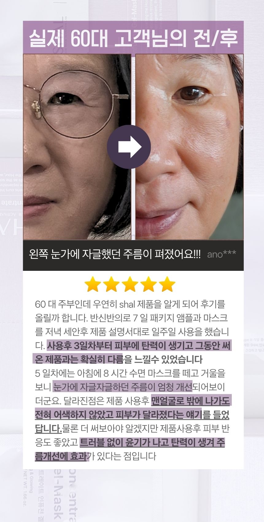 샬 컨센트레이트 인퓨전 겔-마스크