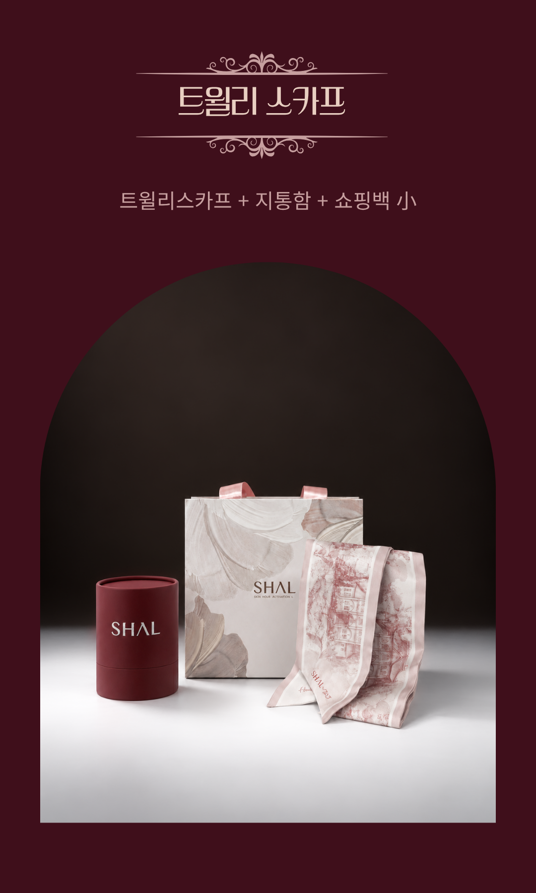 스카프 2종 선물세트