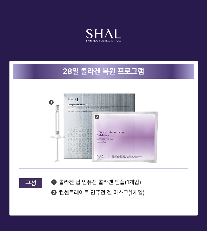 SHAL 콜라겐부스터 SET (첫구매전용)