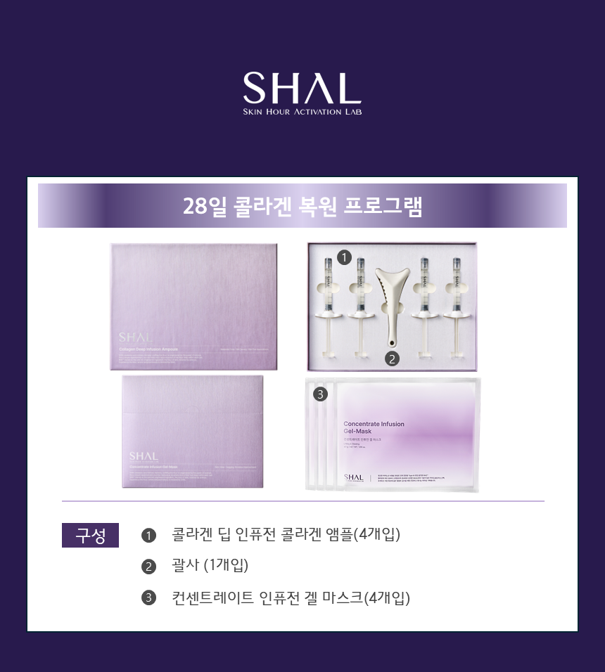 28일 콜라겐복원프로그램(첫구매전용)
