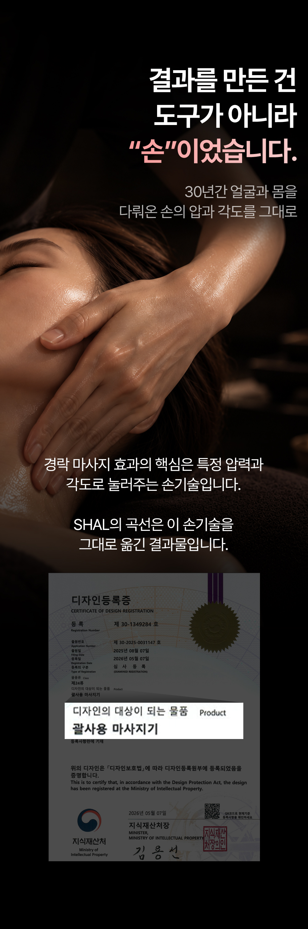 SHAL 도자기괄사