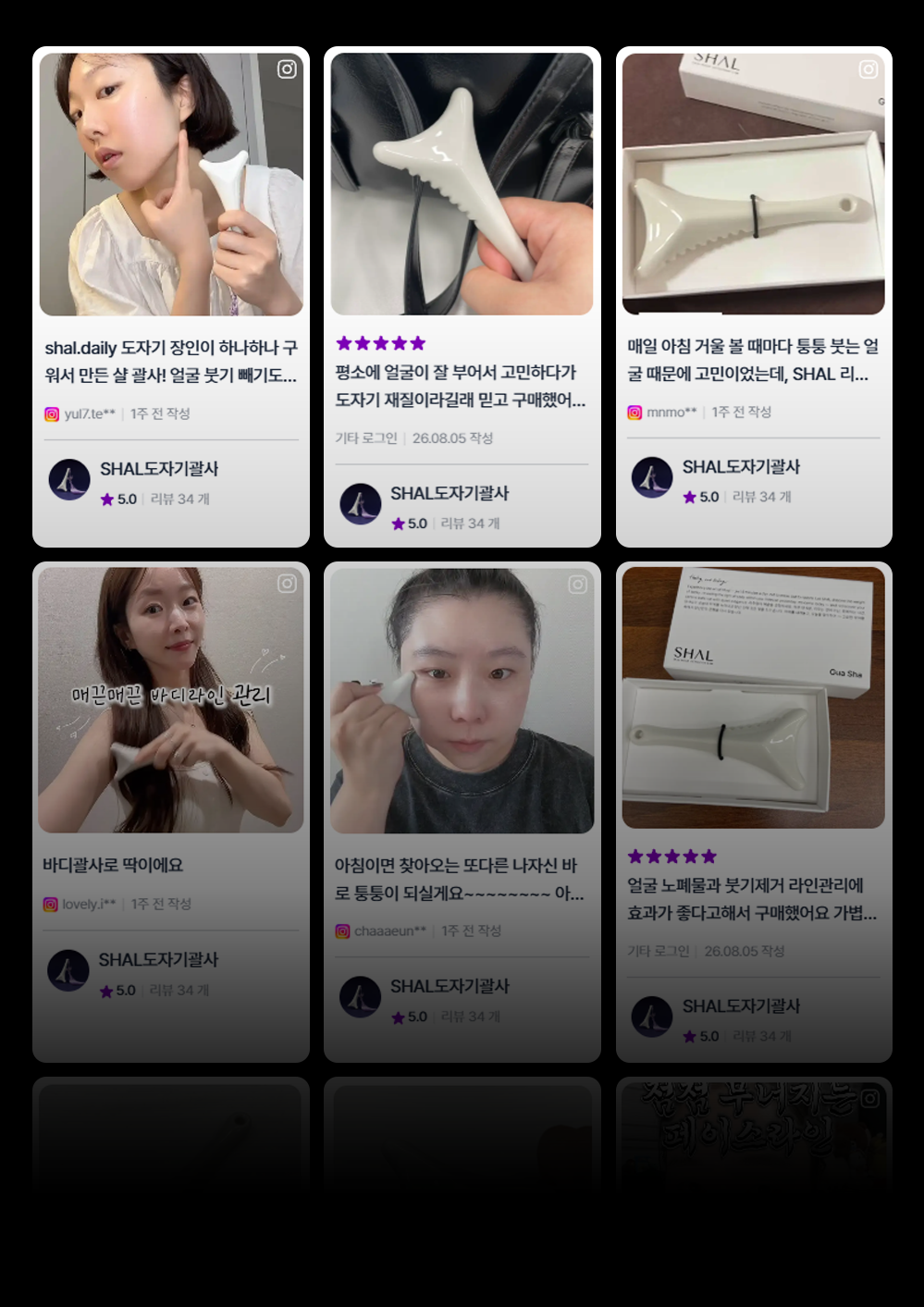 SHAL 도자기괄사
