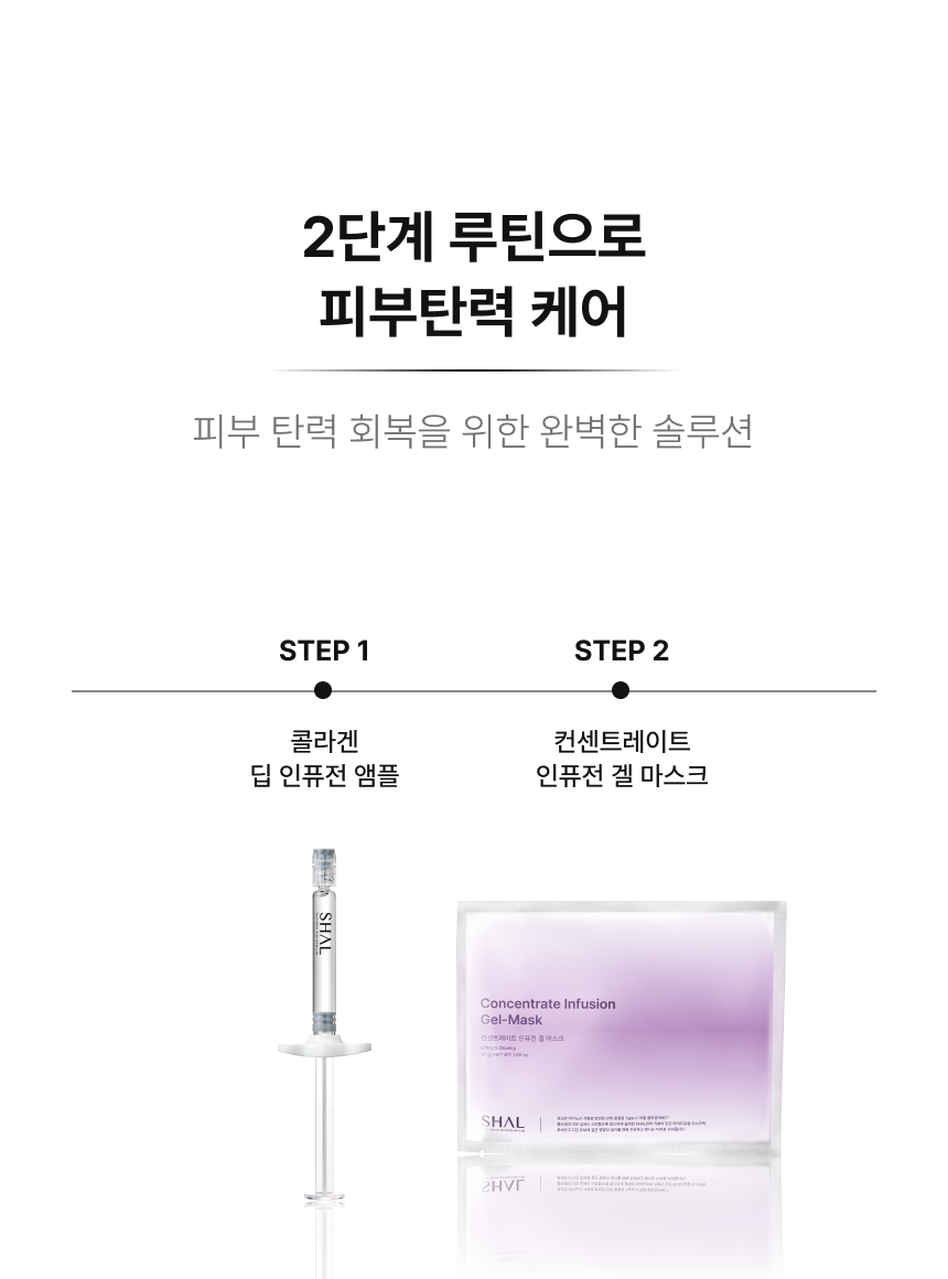 SHAL 콜라겐부스터 SET (첫구매전용)