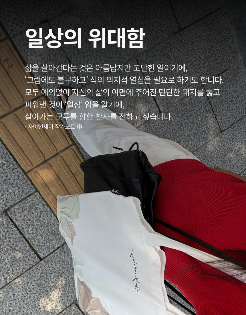 Healing, not hiding. 데일리 에코백