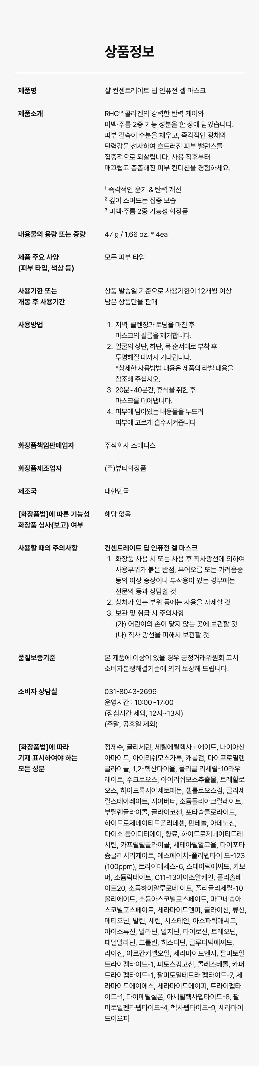 샬 컨센트레이트 인퓨전 겔-마스크