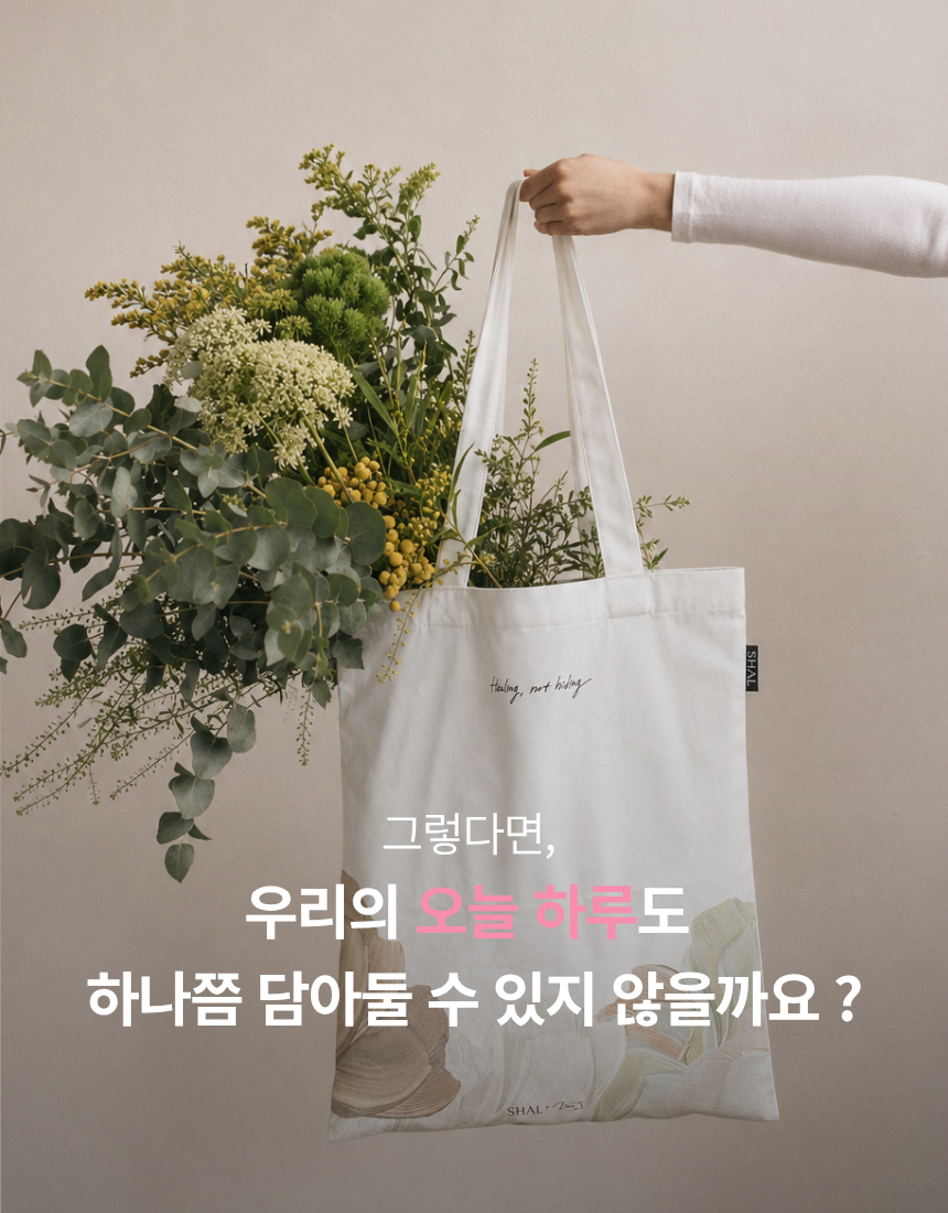 Healing, not hiding. 데일리 에코백
