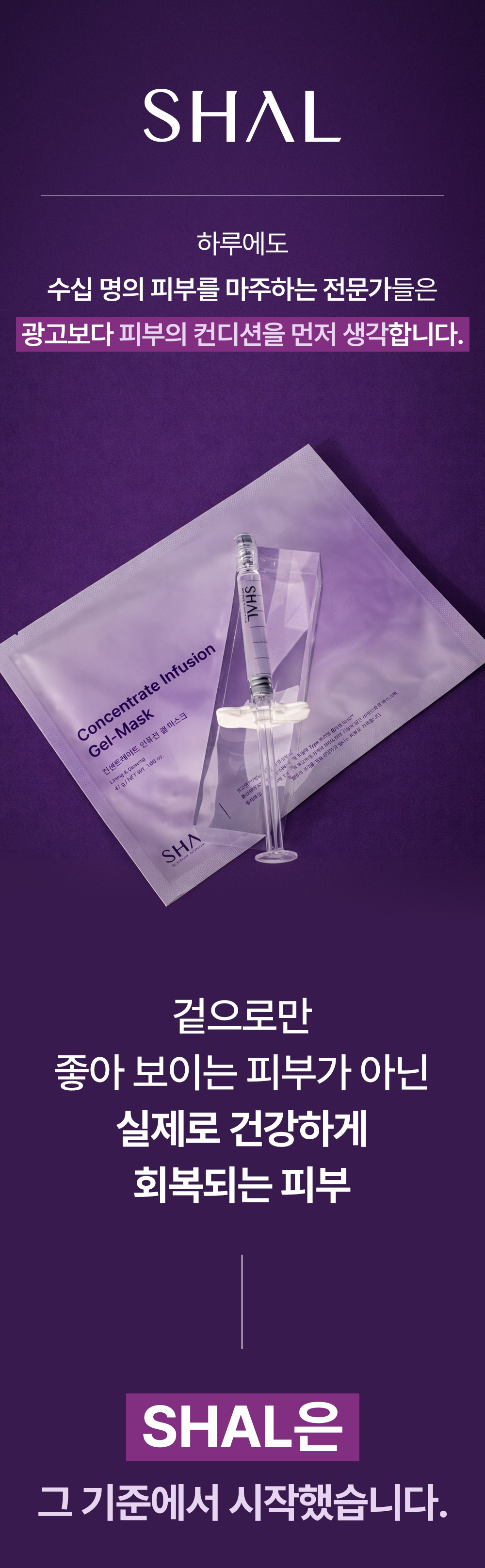 SHAL 콜라겐부스터 SET (첫구매전용)