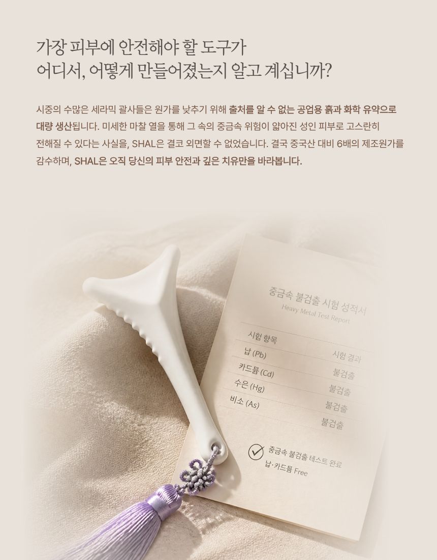 도자기괄사 [남광도예]