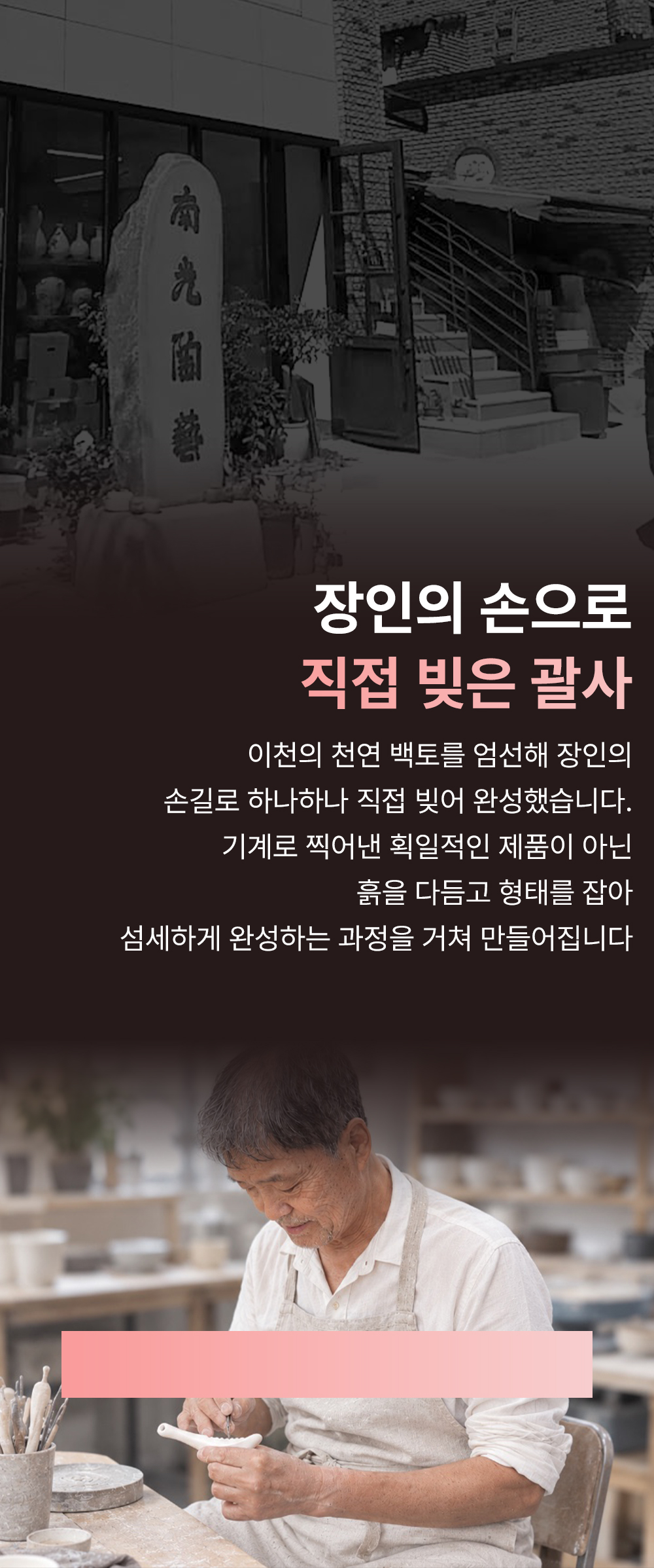 SHAL 도자기괄사