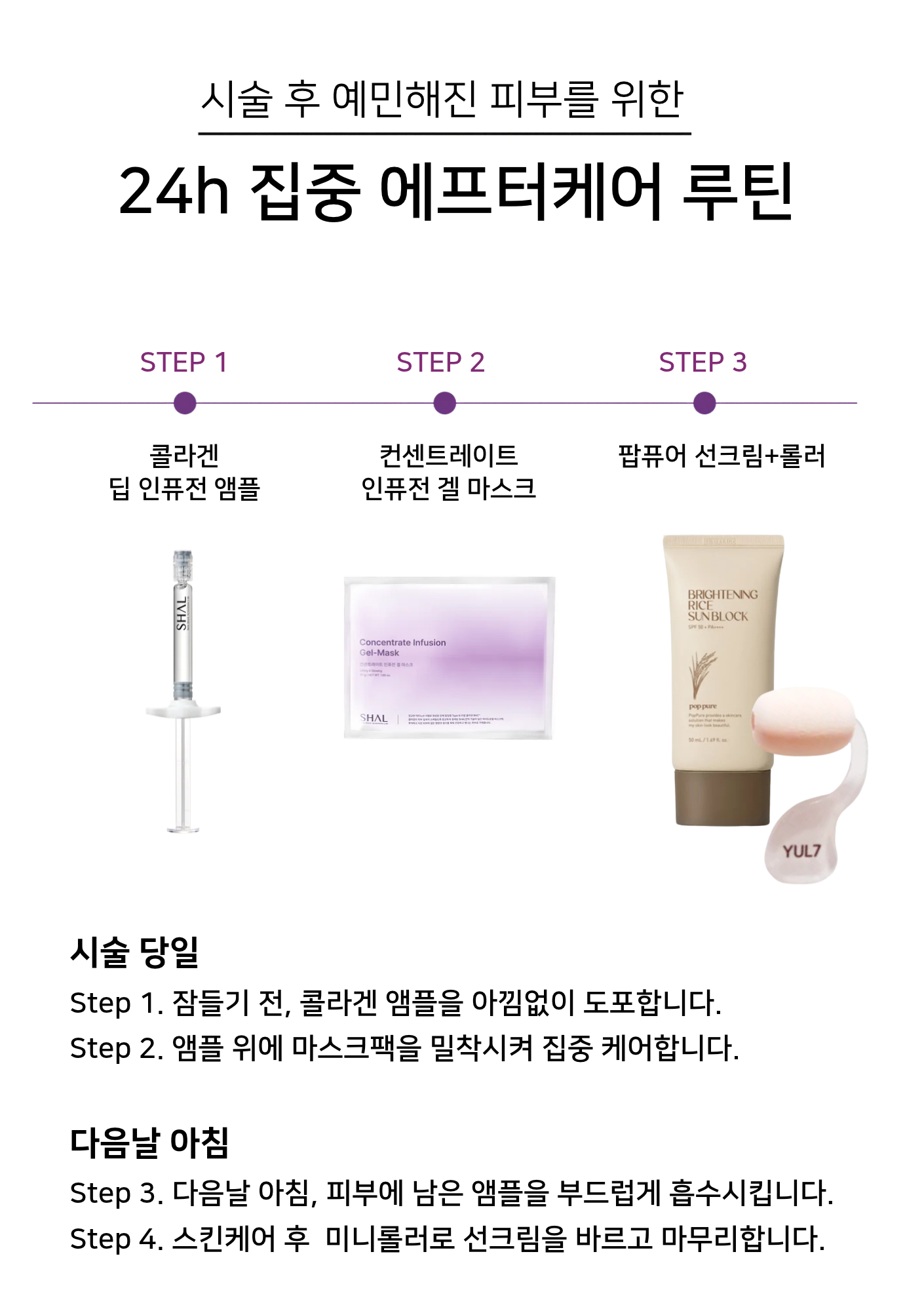 24시간 콜라겐 에프터케어 팩