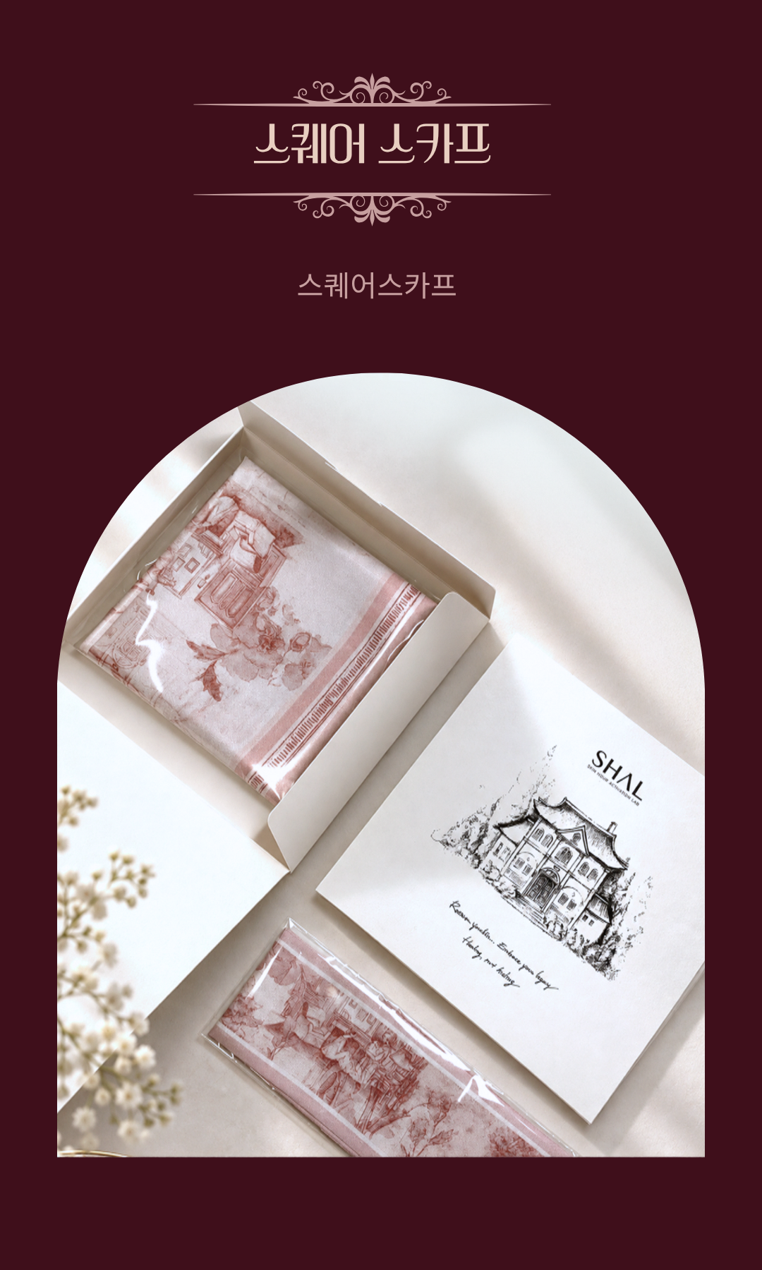 스카프 2종 선물세트