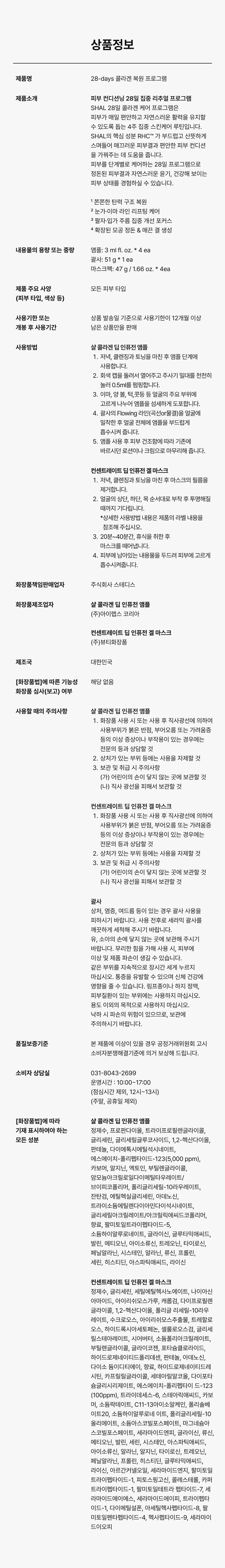 28일 콜라겐 복원 프로그램