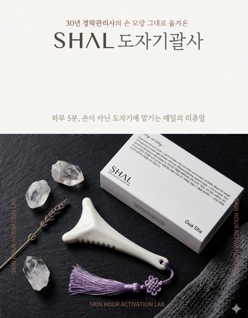 도자기괄사 [남광도예]