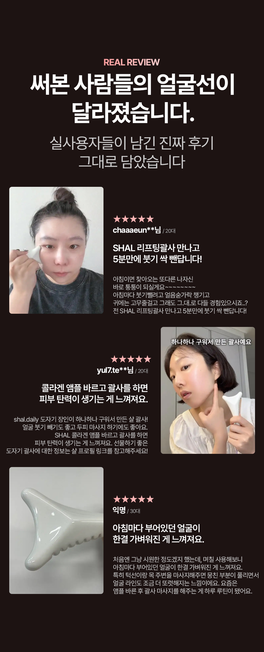 SHAL 도자기괄사