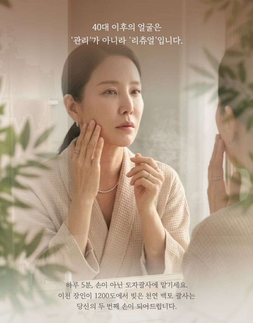 도자기괄사 [남광도예]
