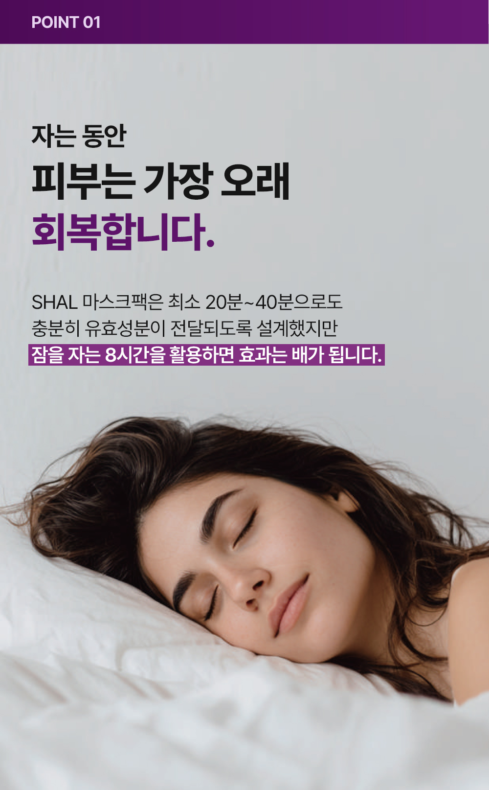 샬 컨센트레이트 인퓨전 겔-마스크