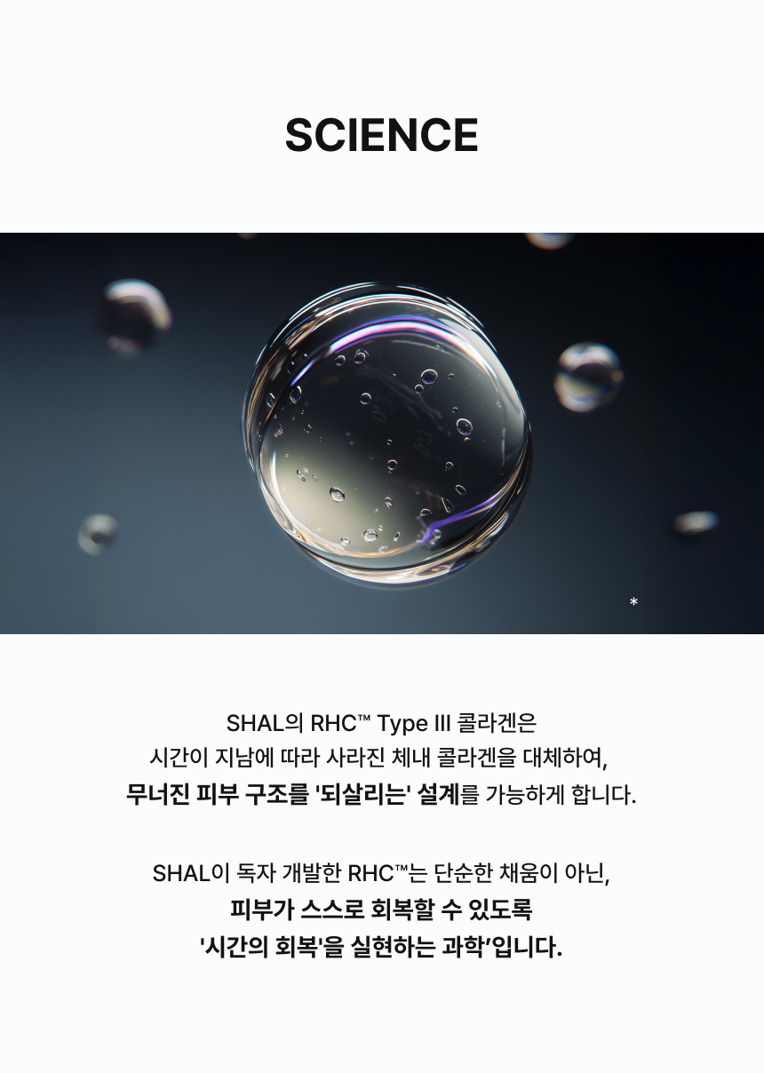 28일 콜라겐 복원 프로그램