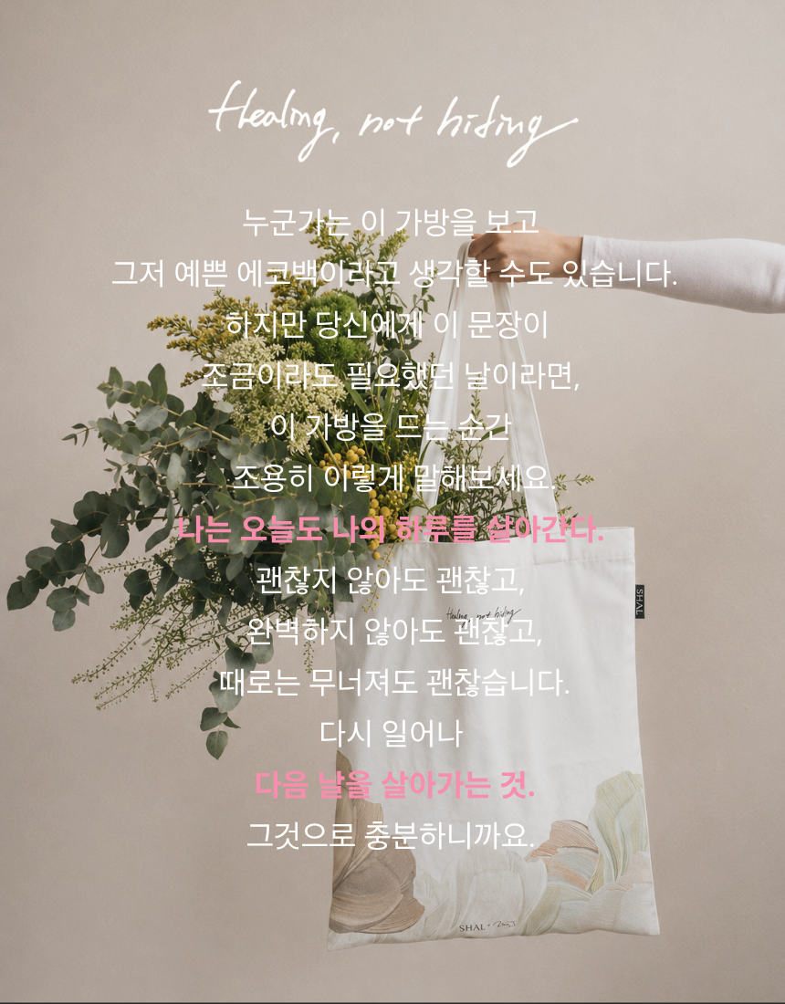 Healing, not hiding. 데일리 에코백
