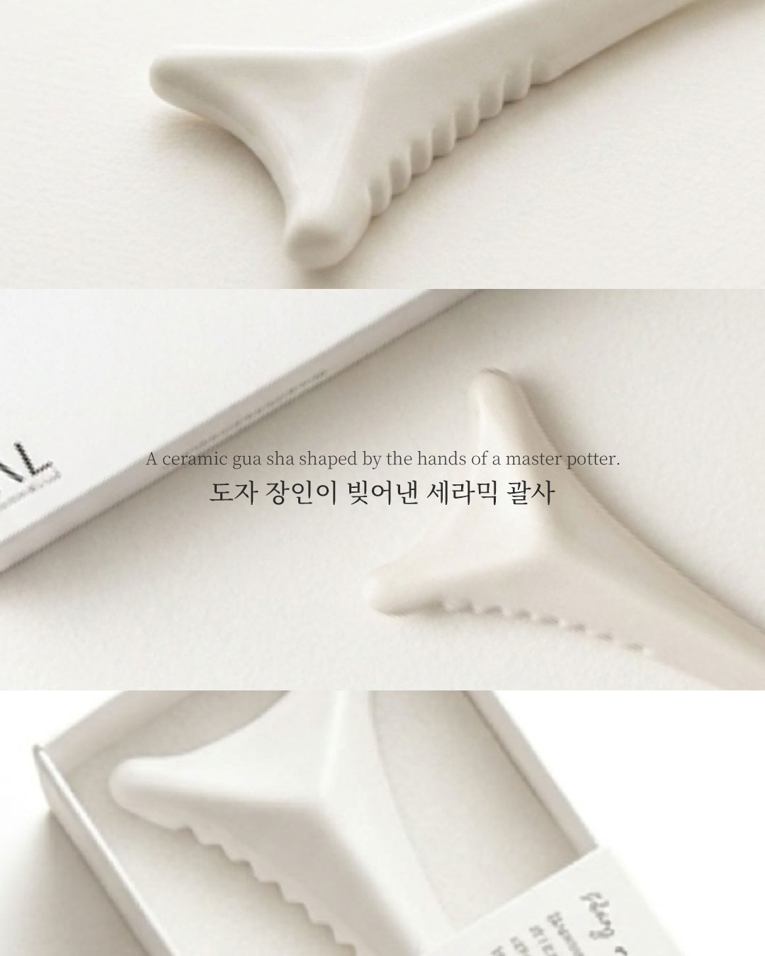 SHAL 도자기괄사