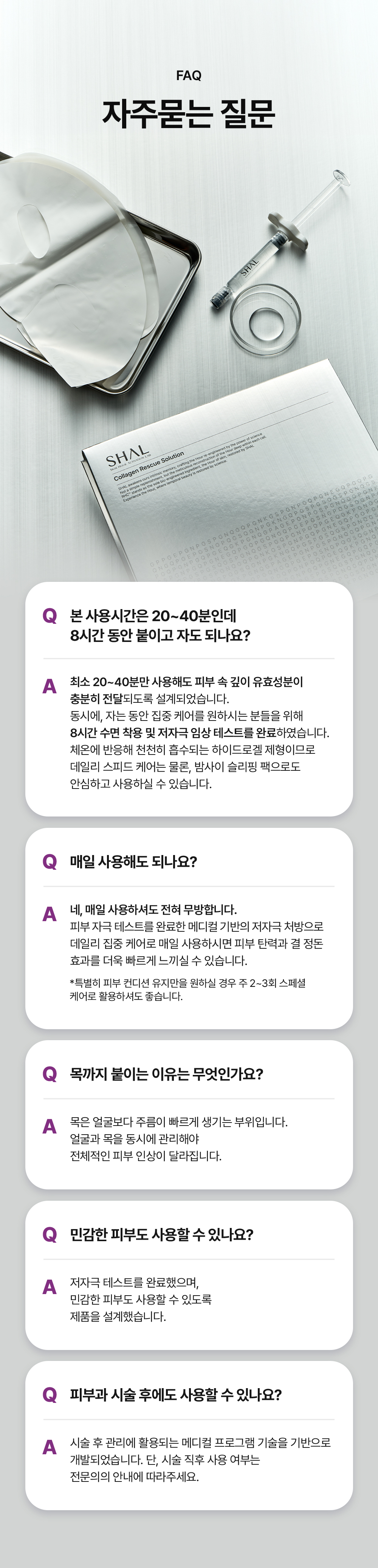 샬 컨센트레이트 인퓨전 겔-마스크