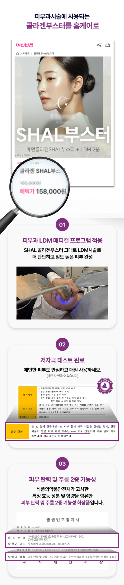28일 콜라겐복원프로그램