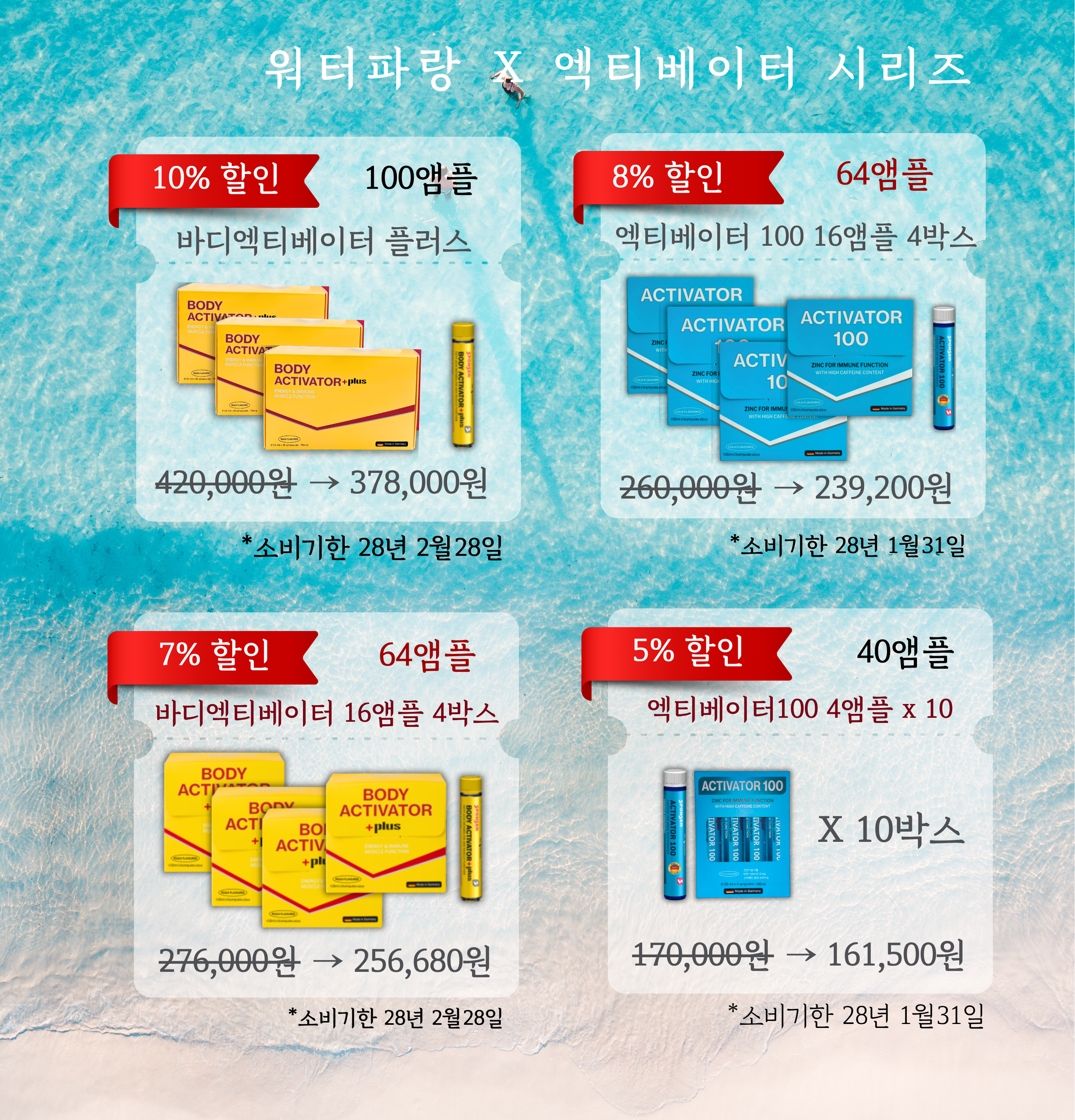 워터파랑 엑티베이터 시리즈 + 수능선물 세트