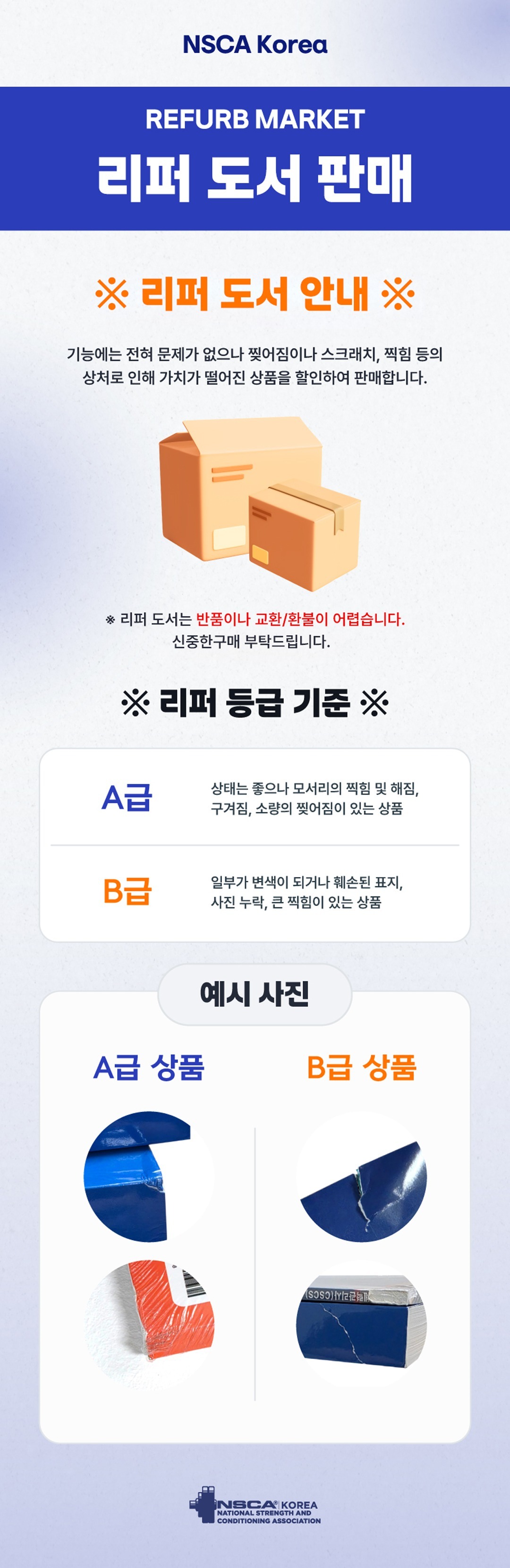 [리퍼 도서] 군, 경찰, 소방관을 위한 체력관리