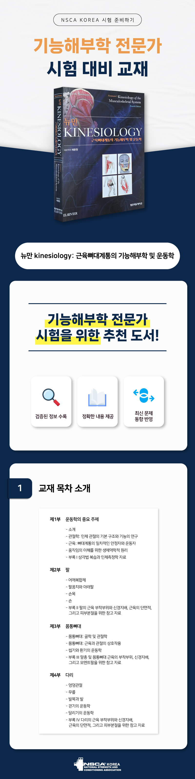 뉴만 kinesiology : 근육뼈대계통의 기능해부학 및 운동학