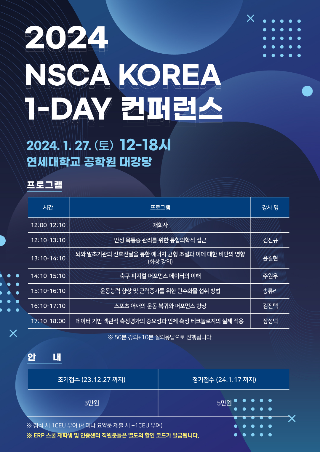 2024년 1월 27일(토) NSCA KOREA 1Day Conference 안내 NSCA KOREA