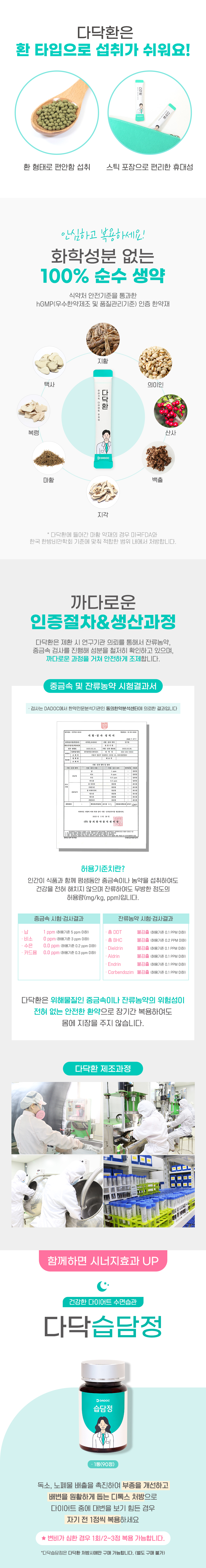 다닥환