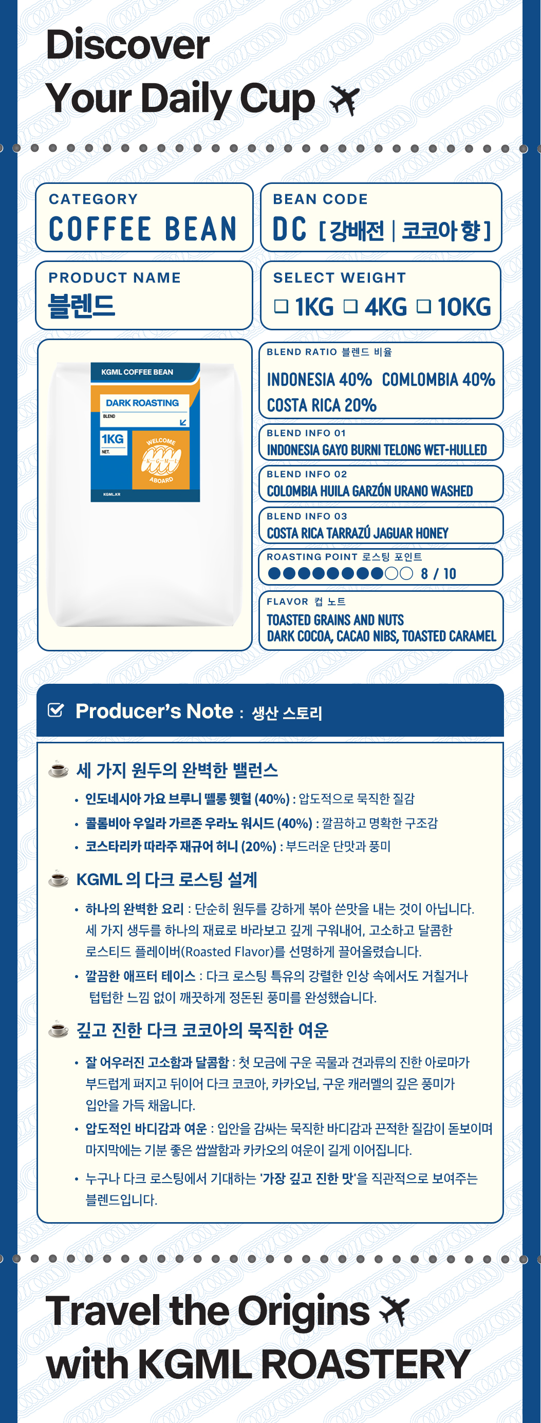 DC 블렌드 대용량 커피 원두 4kg 10kg