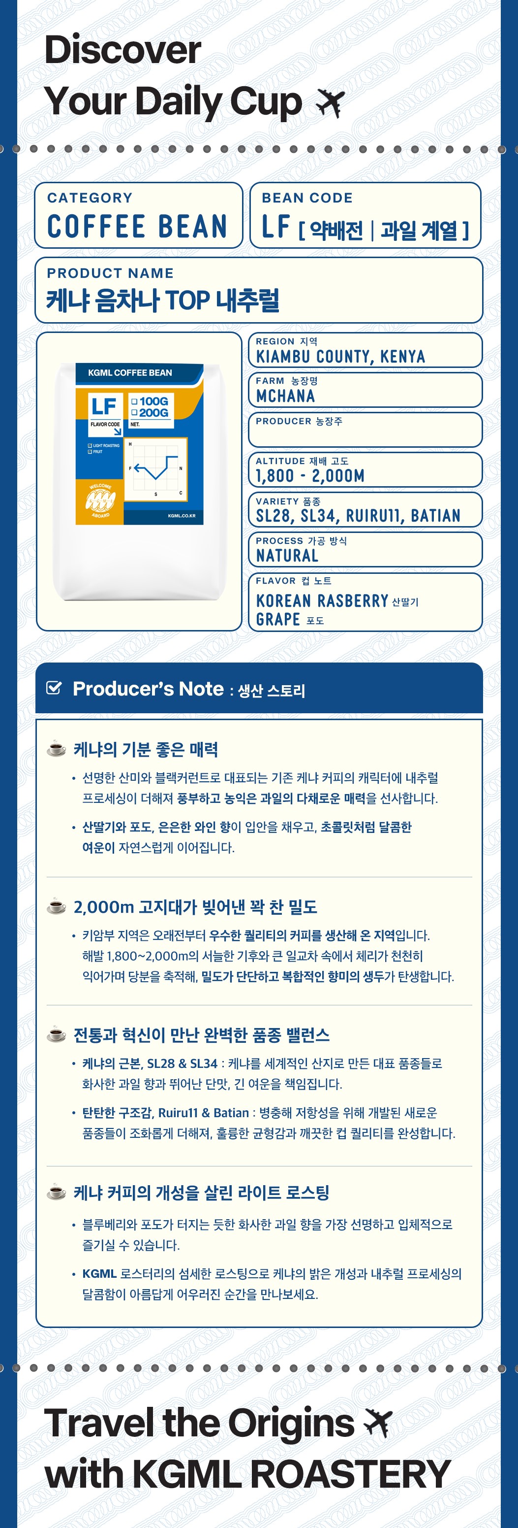 [LF] 케냐 음차나 TOP 내추럴