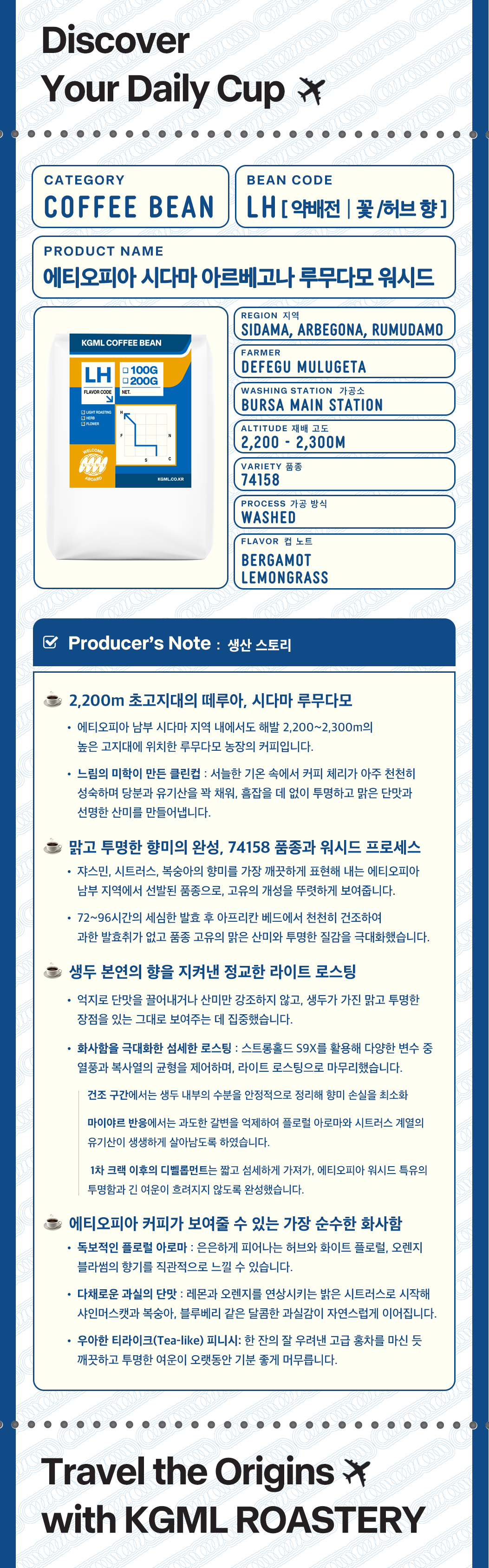 [LH] 에티오피아 시다마 아르베고나 루무다모 워시드