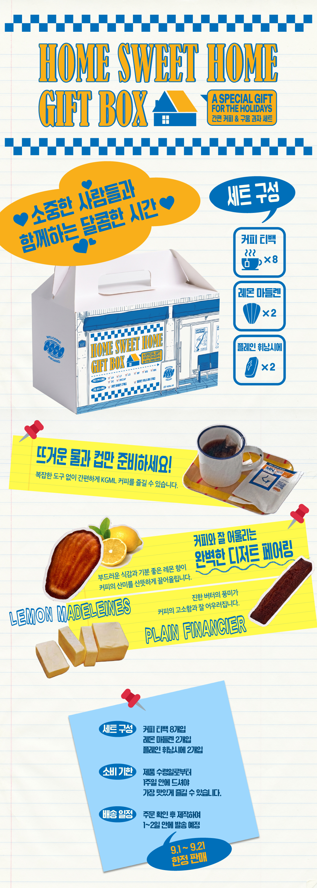 구움과자 4개입 & 커피티백 8개입 선물세트