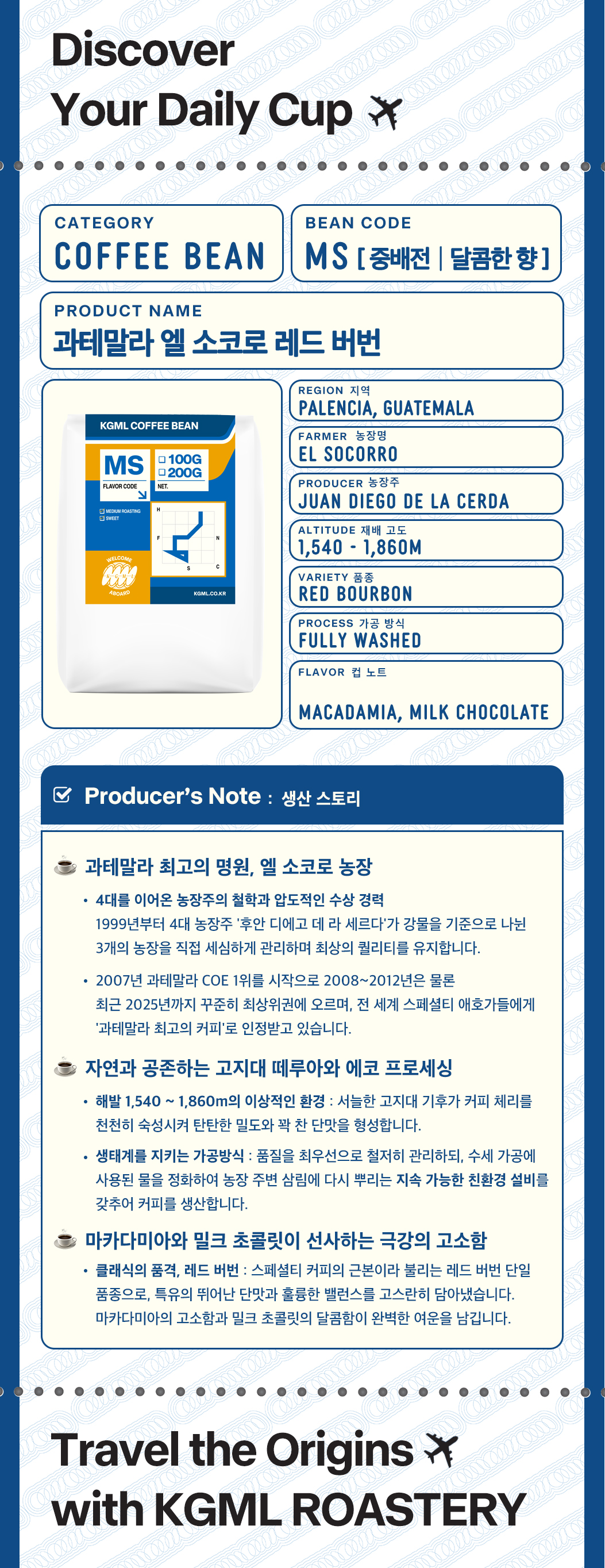[MS] 과테말라 엘 소코로 레드 버번