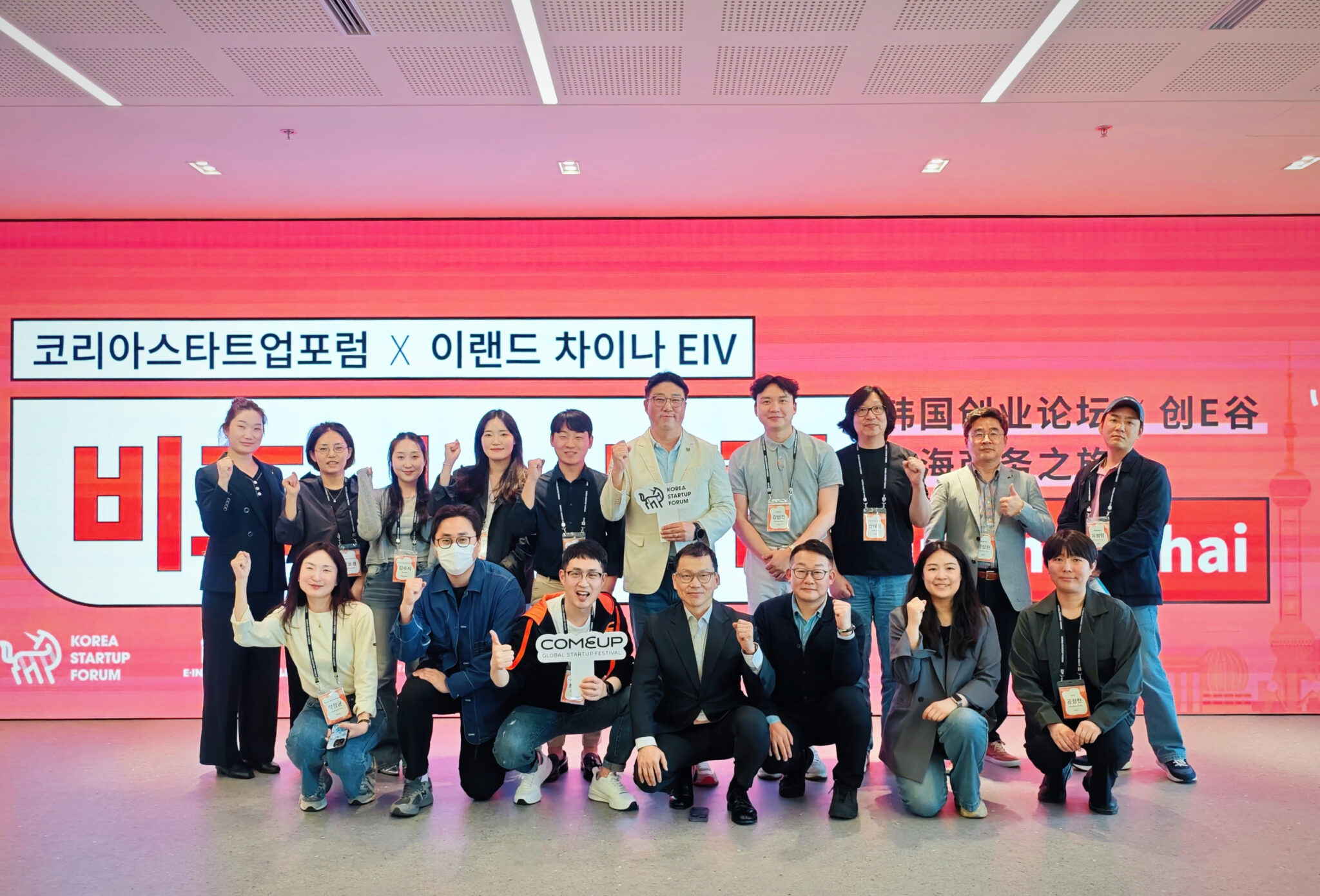 코리아스타트업포럼 참가자 단체 사진