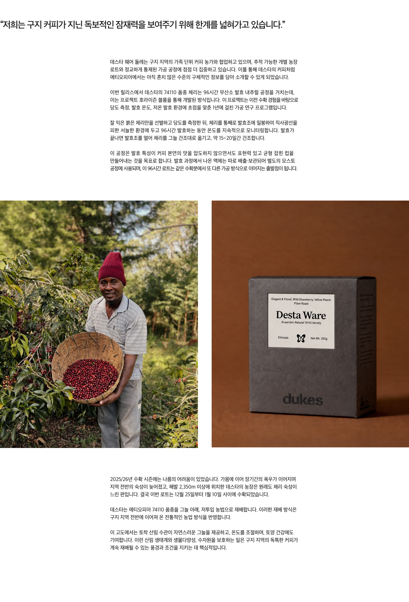 에티오피아 데스타 웨어 250G