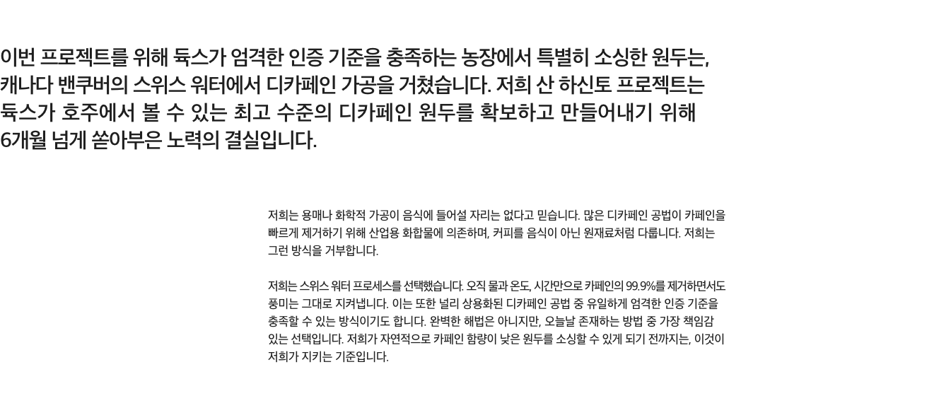 과테말라 산 하신토 디카페인 250G