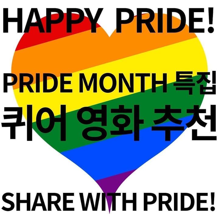 Pride Month 특집 퀴어 영화 추천 : 데일리패션뉴스 - Dafanew