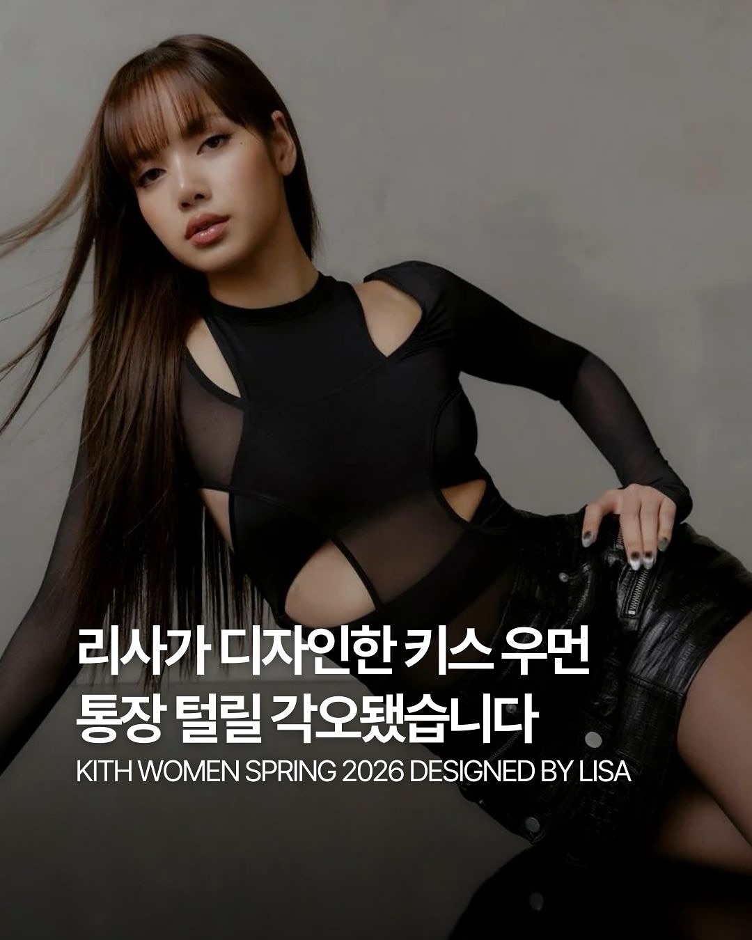 리사가 디자인에 참여한 키스 우먼 컬렉션, 다들 지갑 장전 💸 : 데