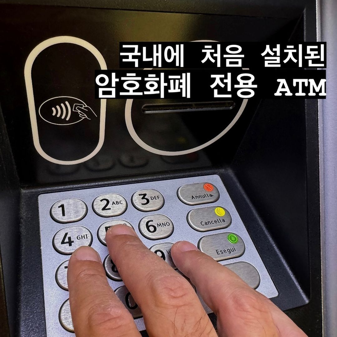 국내에서 처음 설치된 암호화폐 전용 ATM 기기 🏧 : 데패뉴 | etc