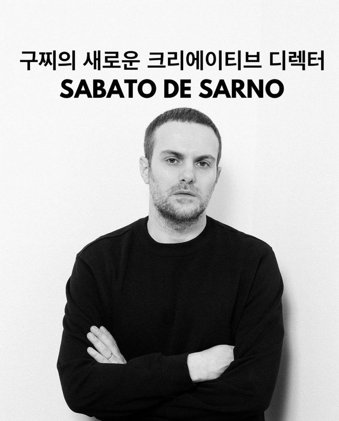 구찌의 새로운 크리에이티브 디렉터 Sabato De Sarno는 누구? 🤔 : 데패뉴 | 그것이 알고싶다