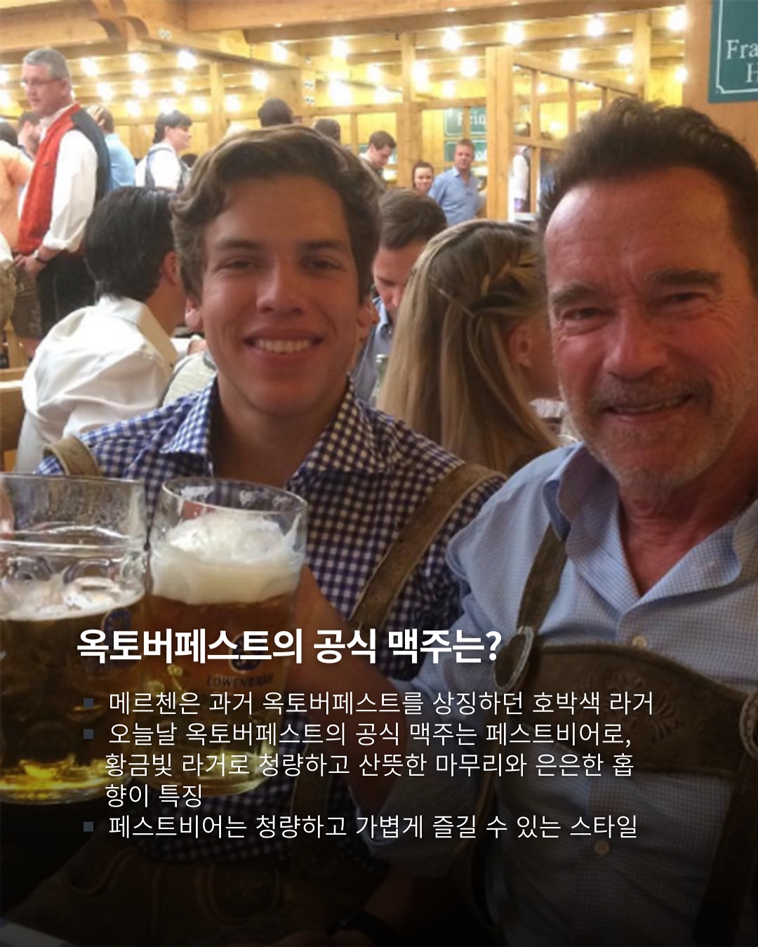 2025 뮌헨 옥토버페스트 완벽 가이드🍺 : 데푸뉴 | 데일리 푸드 뉴스, image size:1080x1349