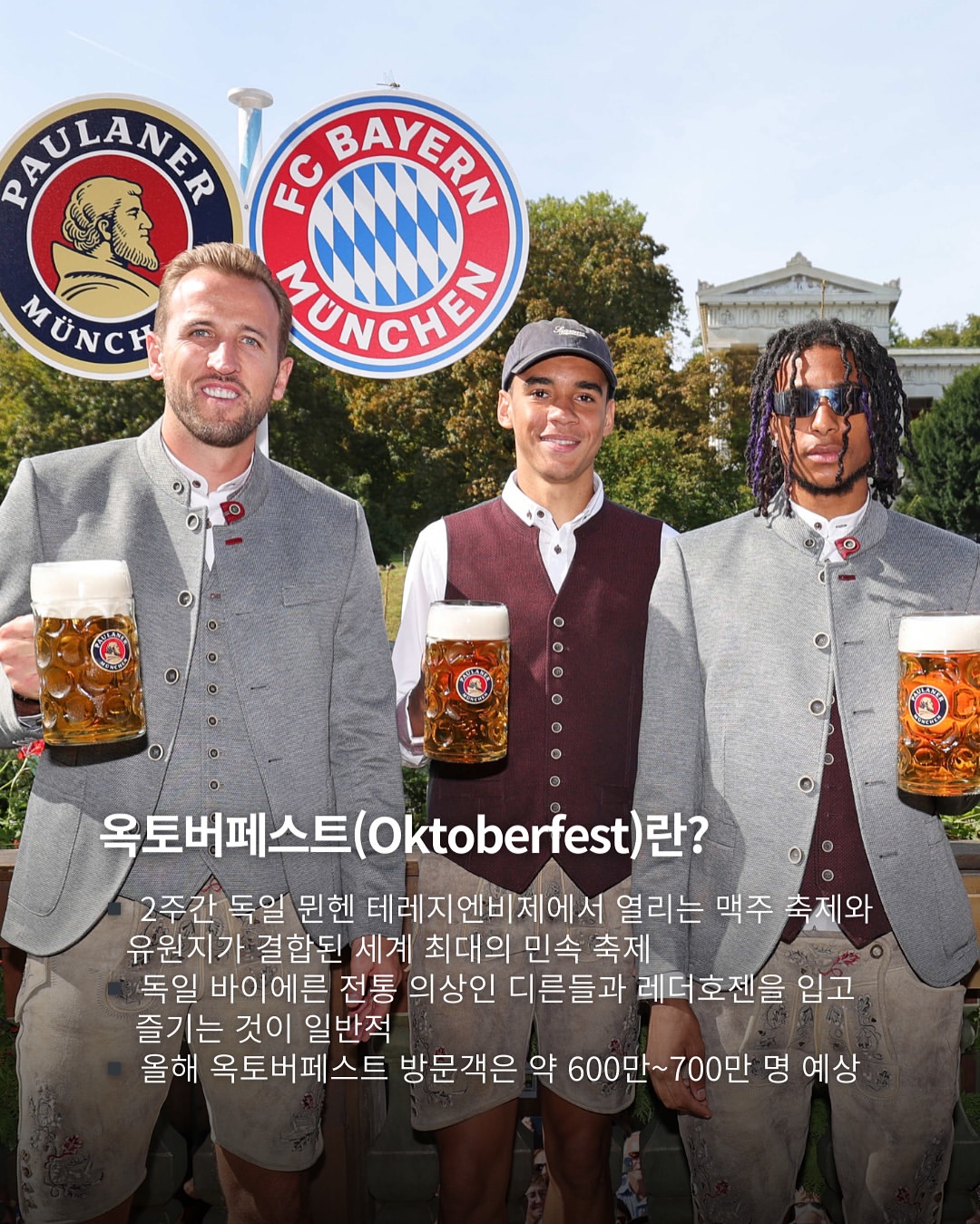 2025 뮌헨 옥토버페스트 완벽 가이드🍺 : 데푸뉴 | 데일리 푸드 뉴스, image size:1080x1349