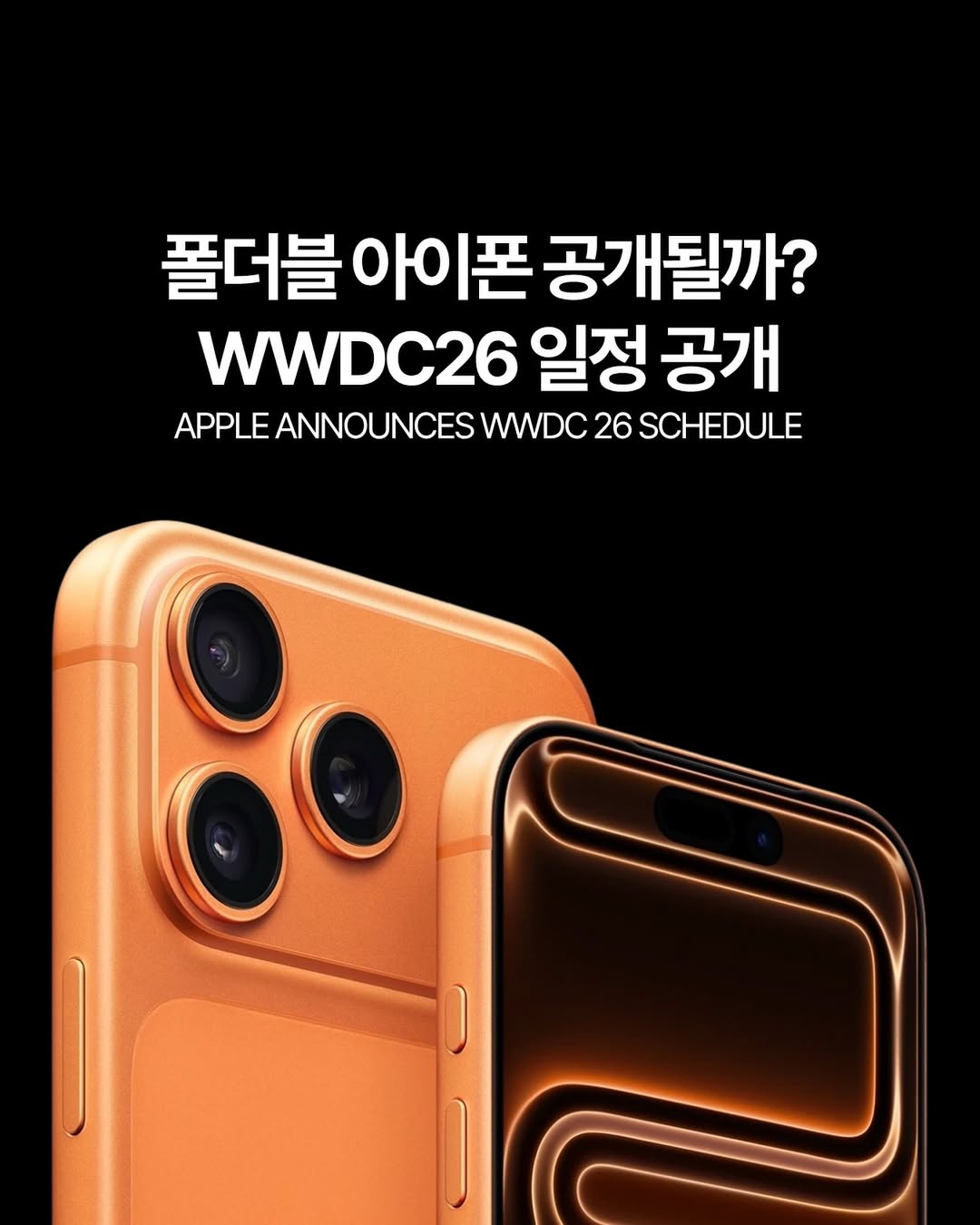Apple Announces WWDC 26 Schedule 애플, WWDC26 일정 공개 📱 : 데패뉴 | 뉴스
