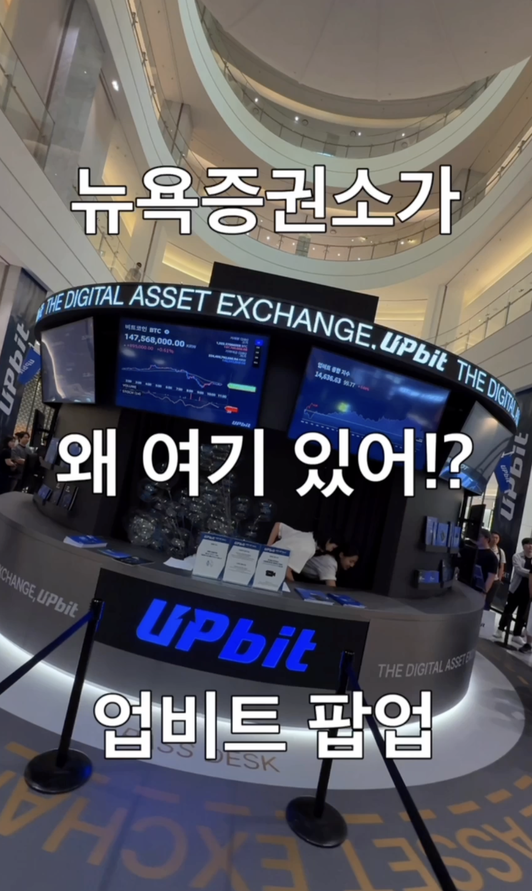 투자 초보자가 다녀온 업비트 팝업스토어 후기🔥 : 데패뉴 | 제작지원