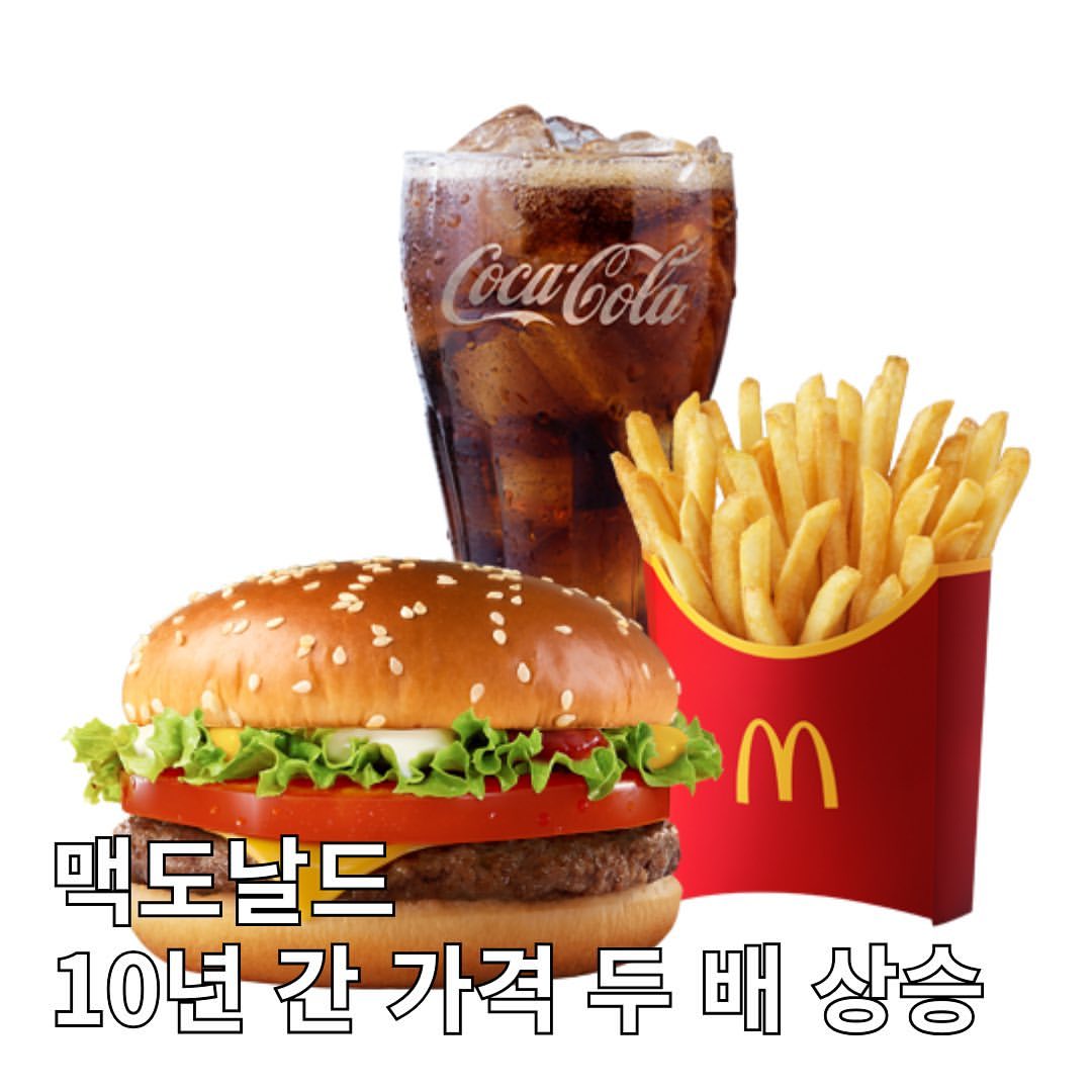 맥도날드 더 이상은 서민 음식 아니다? 10년간 가격 2배 이상 상승 😮 : 데푸뉴 | 데일리 푸드 뉴스
